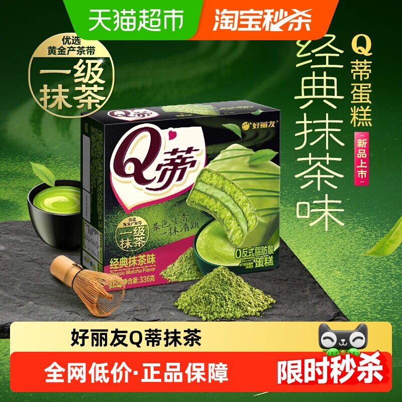 好丽友Q蒂抹茶派旅途必备336g