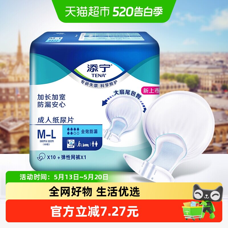 TENA/添宁成人纸尿片M-L码全效防漏老人尿不湿尿片尿垫