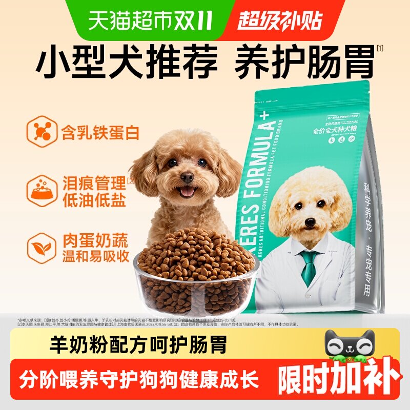 凯锐思狗粮幼犬成犬通用犬粮比熊博美泰迪金毛小型犬专用犬粮