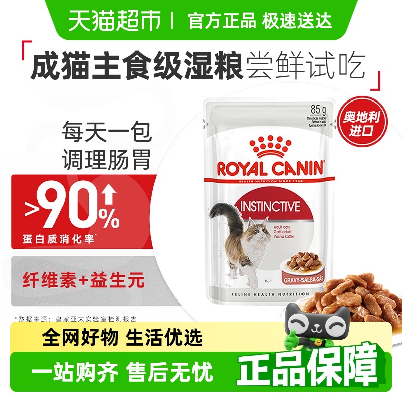 皇家成猫湿粮浓汤肉块试吃装
