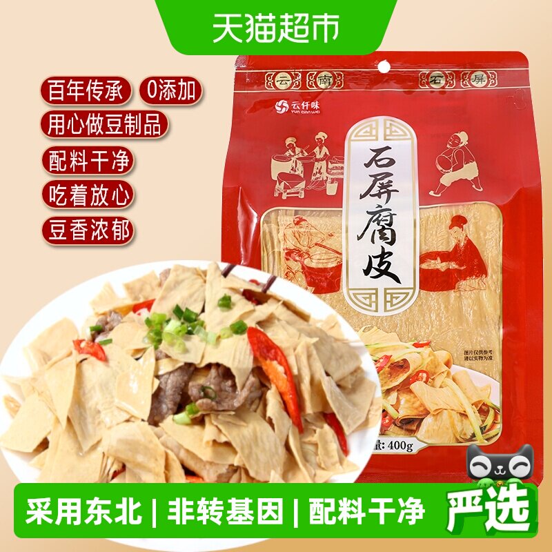 云仟味云南特产石屏腐皮凉拌火锅素炒手工无添加豆皮400g