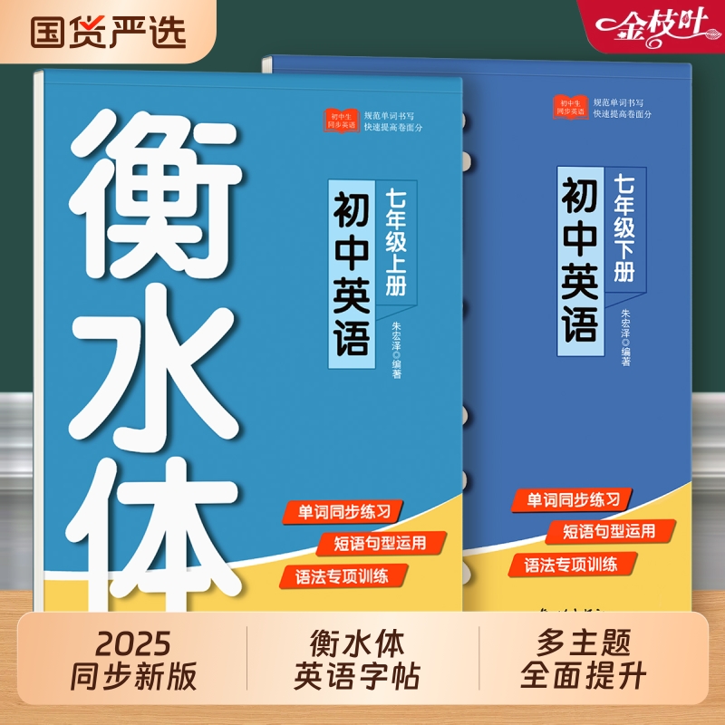 2025新版衡水体英语字帖初中生用