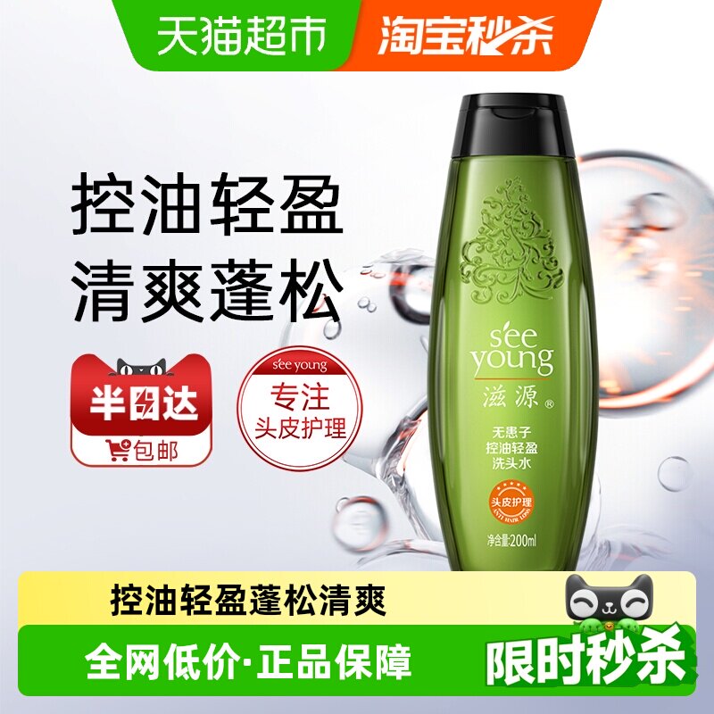 滋源无硅油无患子控油轻盈洗发水露蓬松柔顺改善毛躁200ml