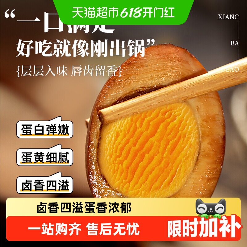 香巴佬老卤鸡蛋30g*10包五香蛋即食方便夜宵泡面螺丝粉搭档速食