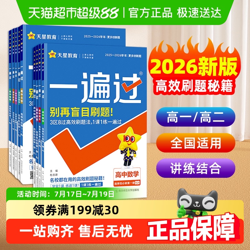 2026版高中一遍过选择性必修一