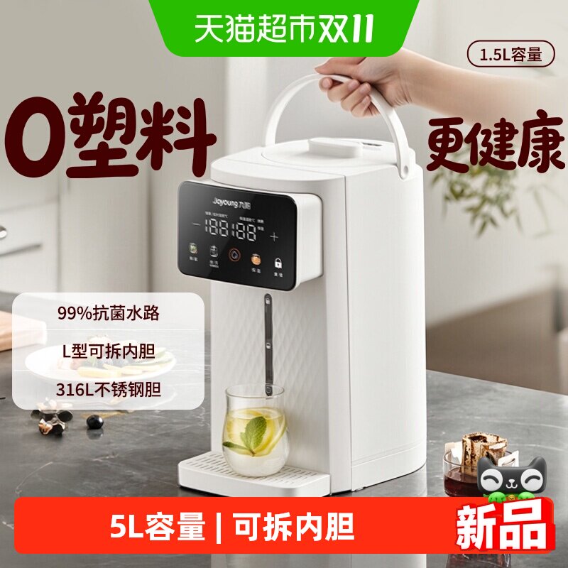 九阳烧水壶饮水机大容量智能恒温电热水壶快速烧水抗菌电动开水瓶