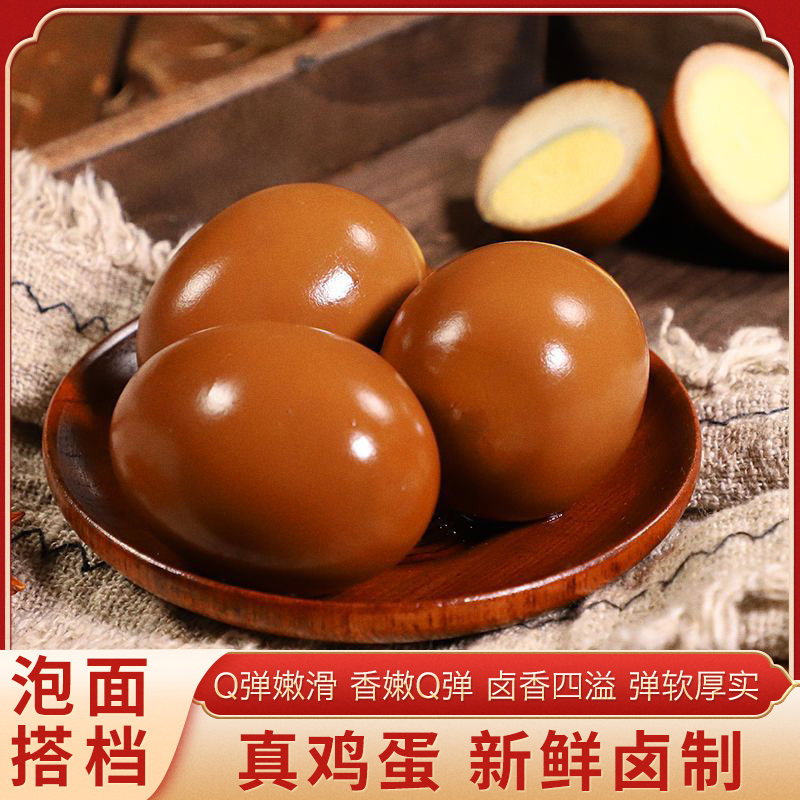 五香卤蛋精选鸡蛋即食茶叶蛋泡面搭配休闲零食卤味小吃批发多款