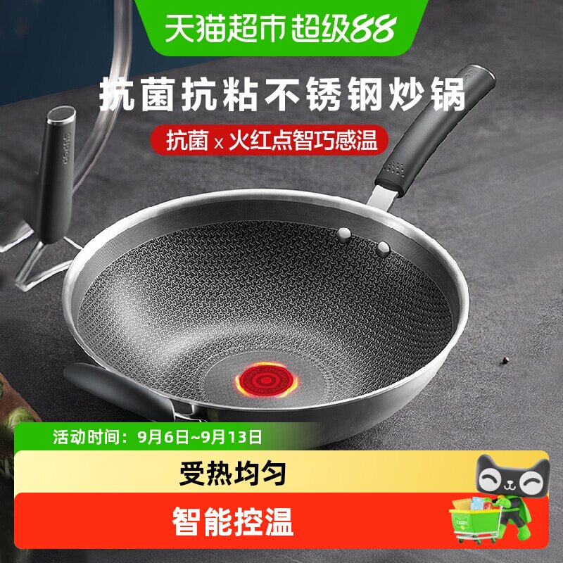 苏泊尔抗菌不锈钢蜂窝炒锅火红点不粘锅炒菜锅可立盖电磁炉通用