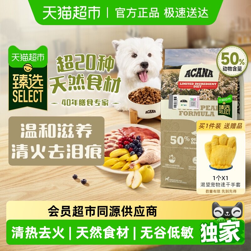 臻选ACANA爱肯拿狗粮 幼犬成犬鸭肉梨犬粮11.4kg 最近效期26/7/22