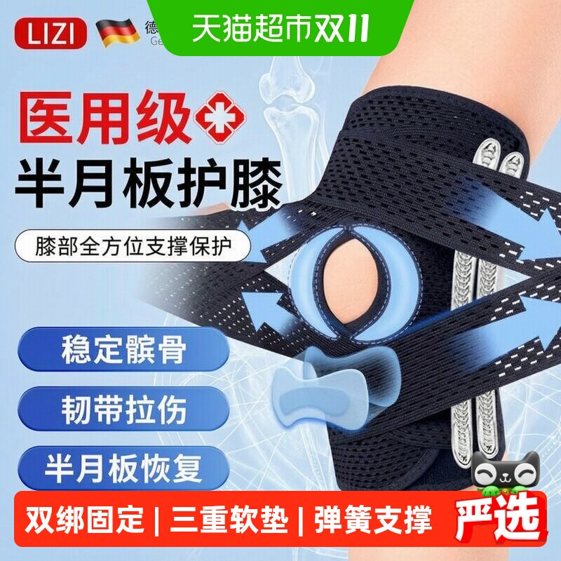 立姿（医疗）医用护膝半月板损伤专用韧带髌骨损伤膝盖支撑保护套