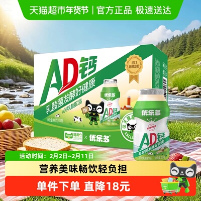 优乐多AD钙奶乳酸菌饮品