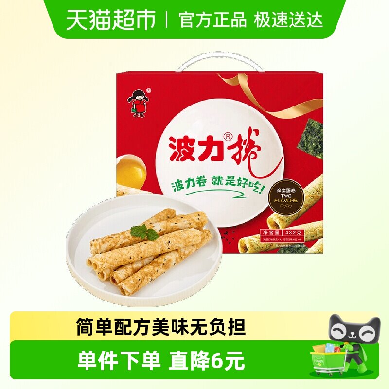 波力蛋卷礼盒鸡蛋卷432g*1盒海苔味鸡蛋味糕点礼盒饼干蛋卷酥