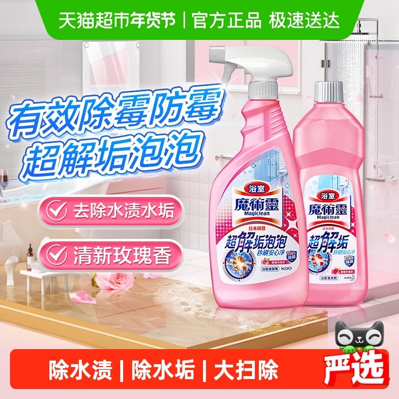 进口花王浴室清洁剂卫生间墙体除霉除菌去水垢玻璃瓷砖清洗剂,洗护清洁剂/卫生巾/纸/香薰,多用途清洁剂,淘宝优惠券,粉丝福利购,淘宝优惠卷