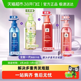 爱茉莉RYO吕珊瑚吕修护蓝吕去屑粉红吕蓬松花茶吕