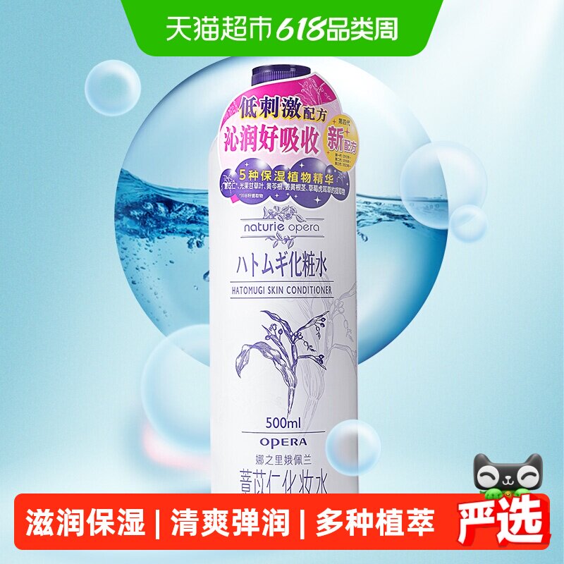 Opera/娥佩兰薏仁水国产500ml*1瓶保湿全身可用