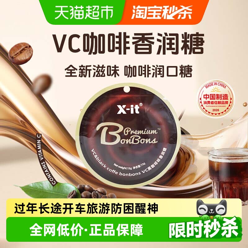 imint咖啡糖果VC黑咖啡味xit香润糖草本清凉提神薄荷糖硬糖润喉糖
