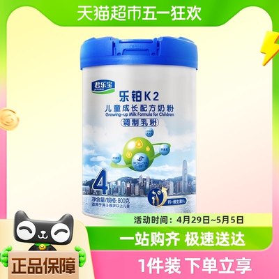 君乐宝乐铂K2儿童配方奶粉4段3岁以上维生素K2 叶黄素800g*1罐