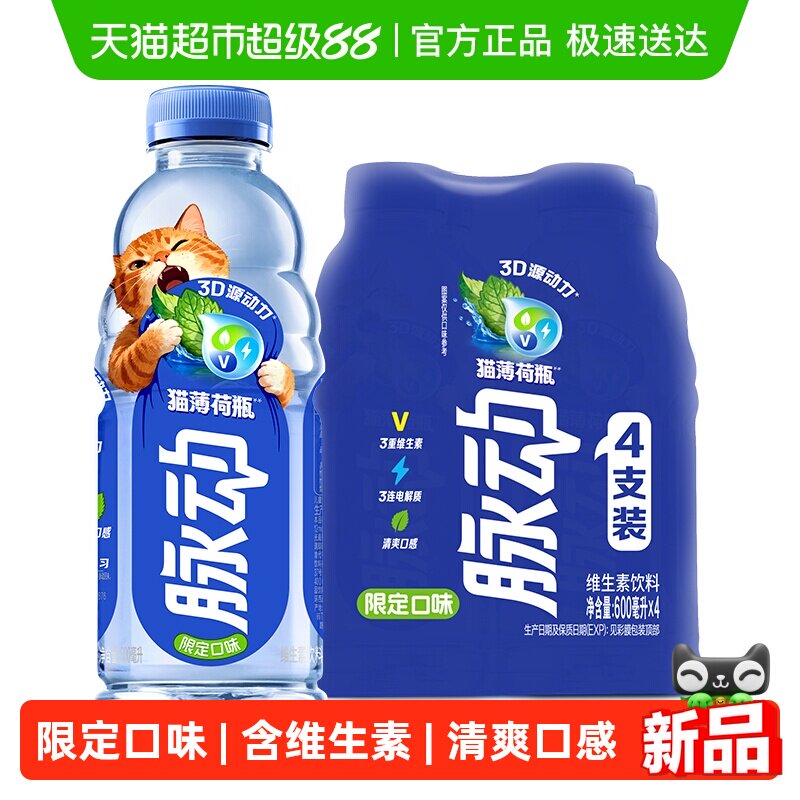 脉动猫薄荷瓶限定口味600ml*4瓶低糖维生素饮料出游做运动饮料