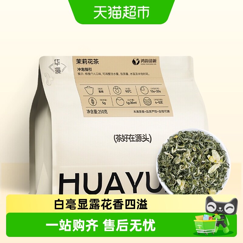 鸿韵清新横县特级茉莉花茶匠心图片