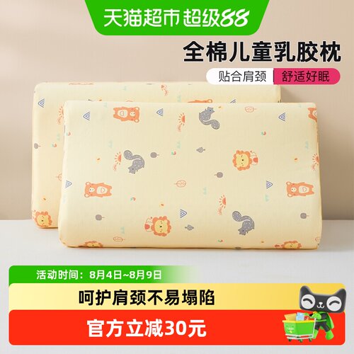 洁丽雅儿童乳胶枕头柔软舒适
