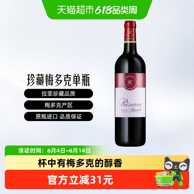Lafite/拉菲法国珍藏梅多克干红葡萄酒750ml/瓶进口红酒AOC级红酒