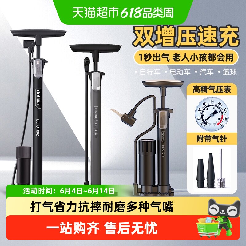 得力打气筒自行车家用通用电动电瓶车皮球篮球便携式增压充气筒