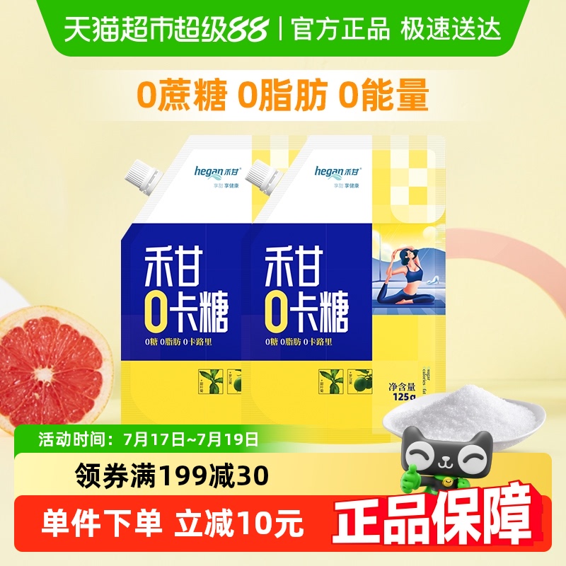 禾甘无糖代糖零卡糖125g×2袋