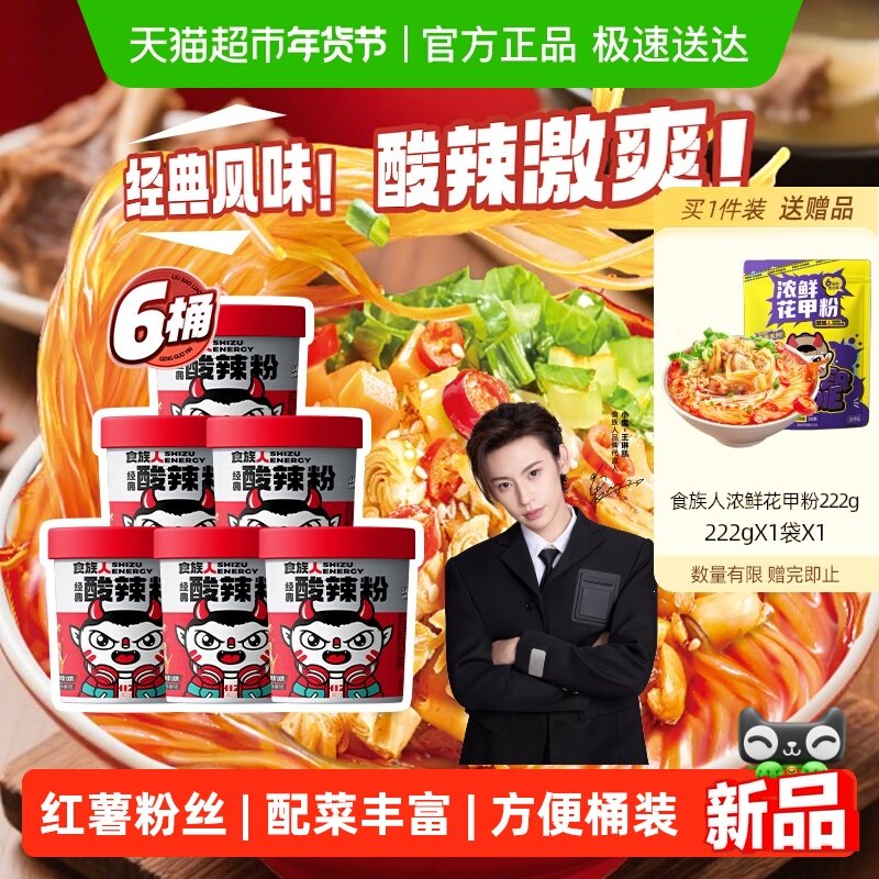 【下拉领补贴】食族人酸辣粉爆肚粉重庆红薯粉条粉丝米线泡面速食,粮油调味/速食/干货/烘焙,螺蛳粉,淘宝优惠券,粉丝福利购,淘宝优惠卷