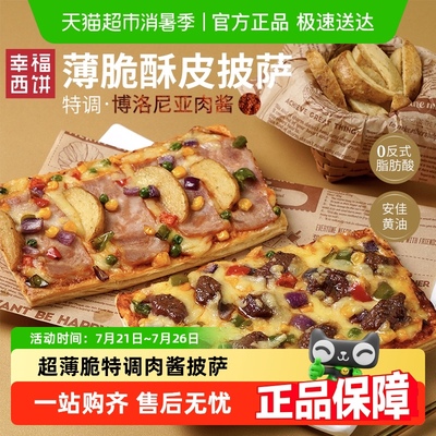 幸福西饼酥皮披萨半成品