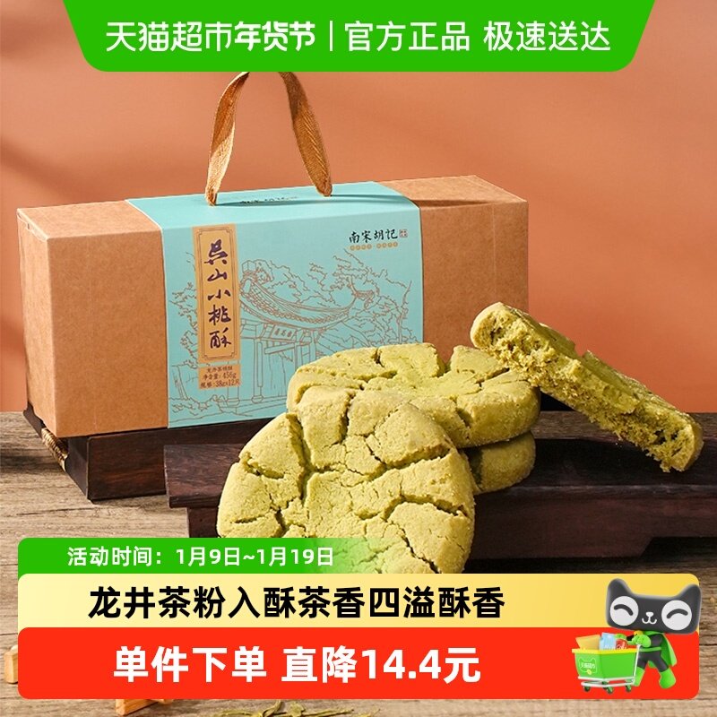 南宋胡记中式糕点酥点龙井茶桃酥礼盒装早餐零食特产伴手礼,零食/坚果/特产,中式糕点/新中式糕点,淘宝优惠券,粉丝福利购,淘宝优惠卷