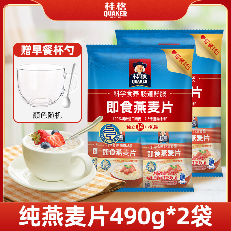 桂格即食冲饮纯燕麦片谷物原味490gx2袋速食营养懒人早餐囤货