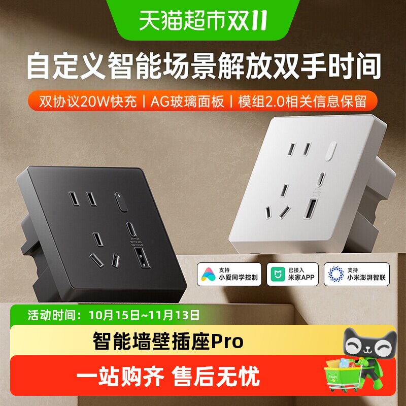 下拉享优惠】小米智能墙壁插座Pro升级Mesh2.0版家居多功能快充