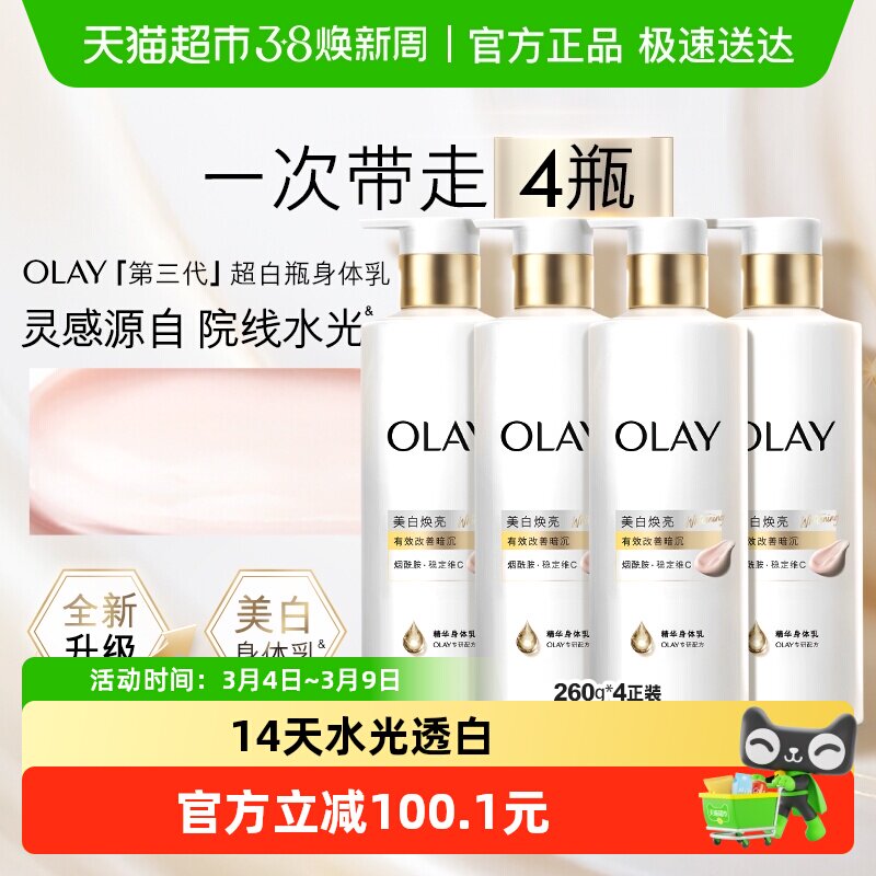 OLAY玉兰油美白焕亮精华乳烟酰胺滋润补水身体乳家庭套组