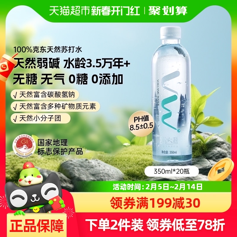 舒达源天然苏打水弱碱350ml*20瓶无糖无气无添加矿泉水饮用水整箱