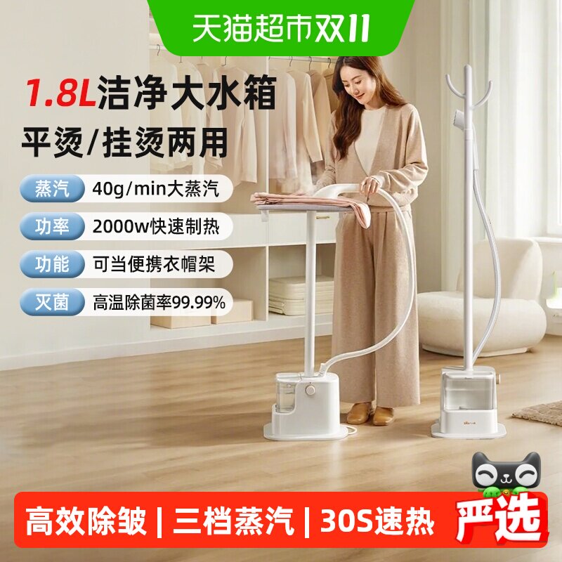 小熊蒸汽挂烫机立式家用手持熨烫机全自动平烫一体机熨斗立式小型