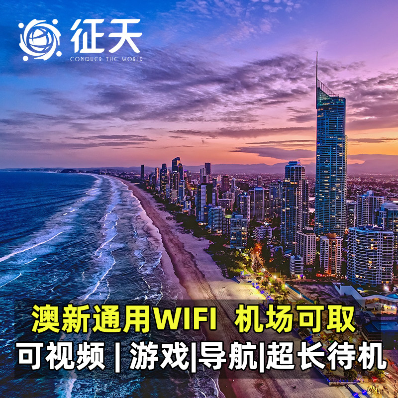 澳大利亚wifi租赁5g随身漫游超人移动无线上网流量egg蛋澳新