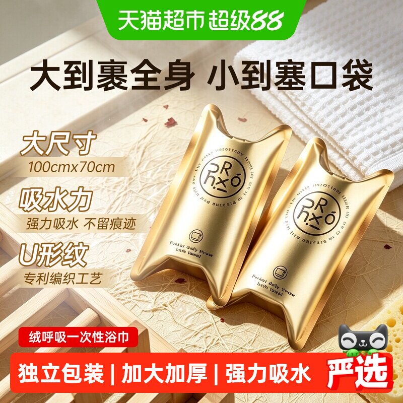 绒呼吸一次性便携加厚亲肤浴巾图片