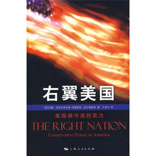 【正版图书】右翼美国美国保守派的实力英约翰·米克尔思韦特阿德里安·伍尔德里奇王传兴译9787208079922上海人民出版社