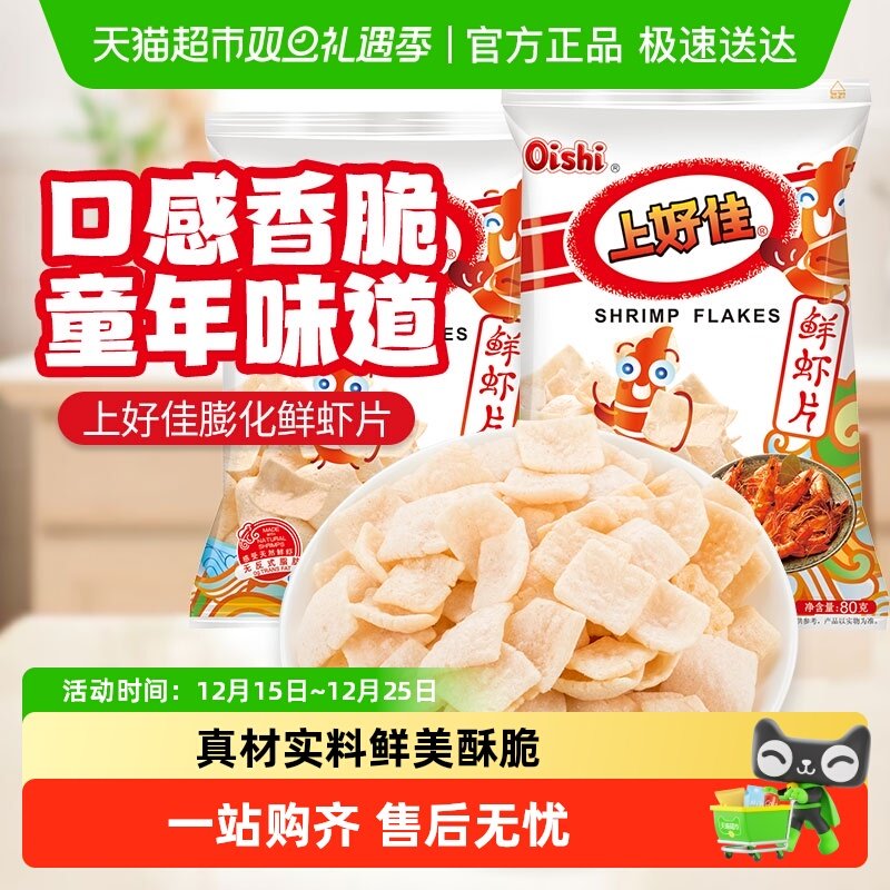 上好佳鲜虾口味膨化食品
