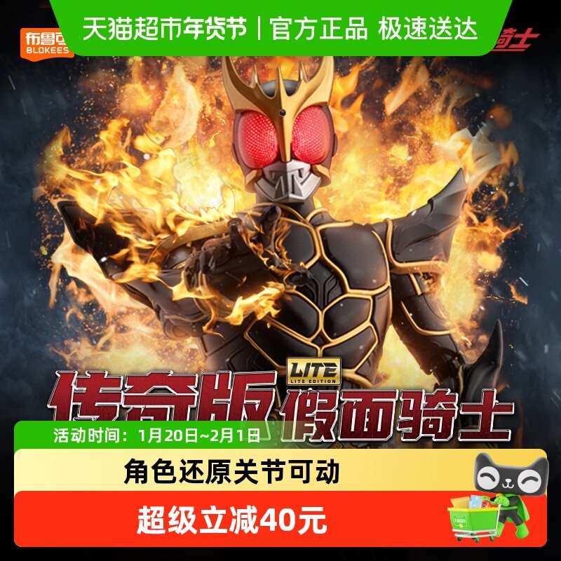布鲁可积木人传奇版假面骑士空我究极形态手办收藏模型玩具礼物,模玩/动漫/周边/娃圈三坑/桌游,手办/手办景品,淘宝优惠券,粉丝福利购,淘宝优惠卷