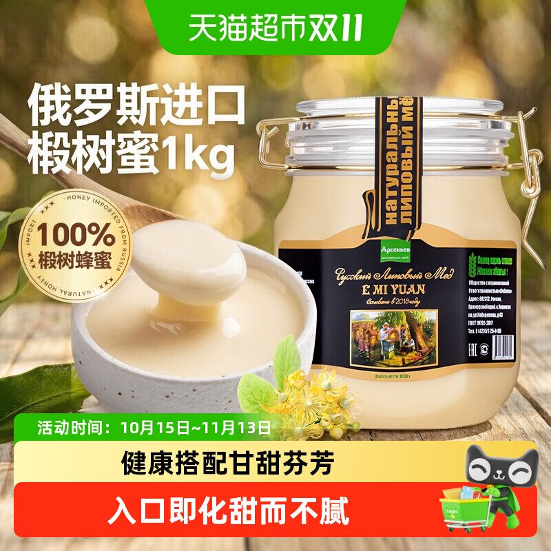 【包邮】俄罗斯进口俄蜜源椴树蜜纯正天然蜂蜜节日送礼礼品