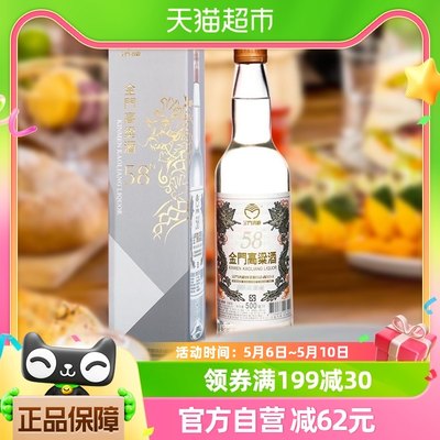 金门58度高粱酒礼物白酒