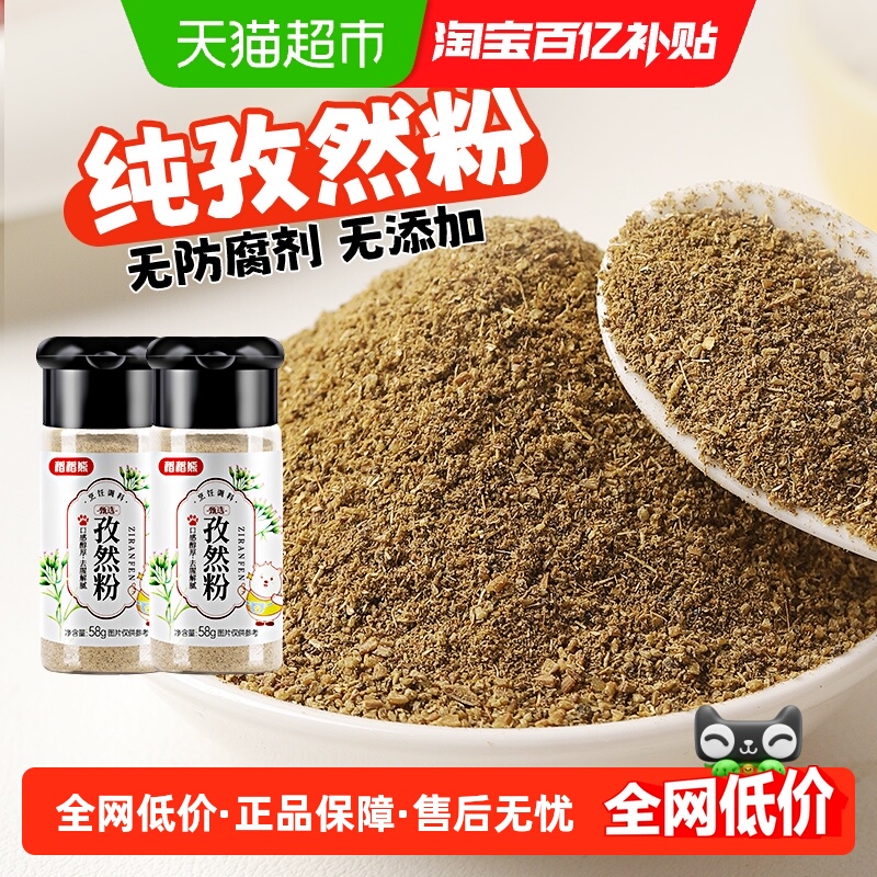 稻稻熊孜然粉烧烤调料58g*2瓶