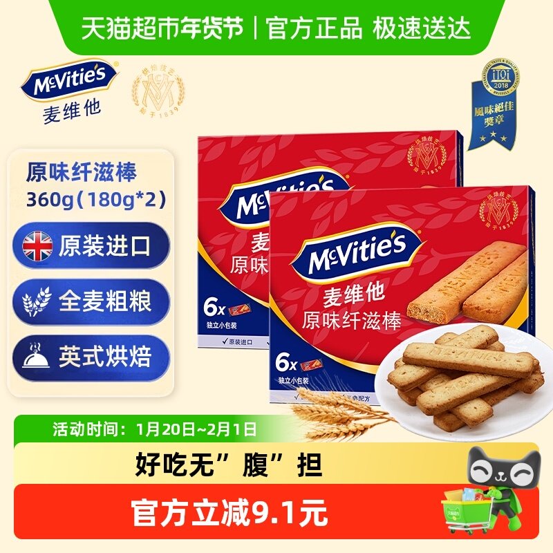 【进口】麦维他消化全麦饼干原味纤滋棒180g*2盒早餐下午茶零食,零食/坚果/特产,营养（消化）饼干,淘宝优惠券,粉丝福利购,淘宝优惠卷