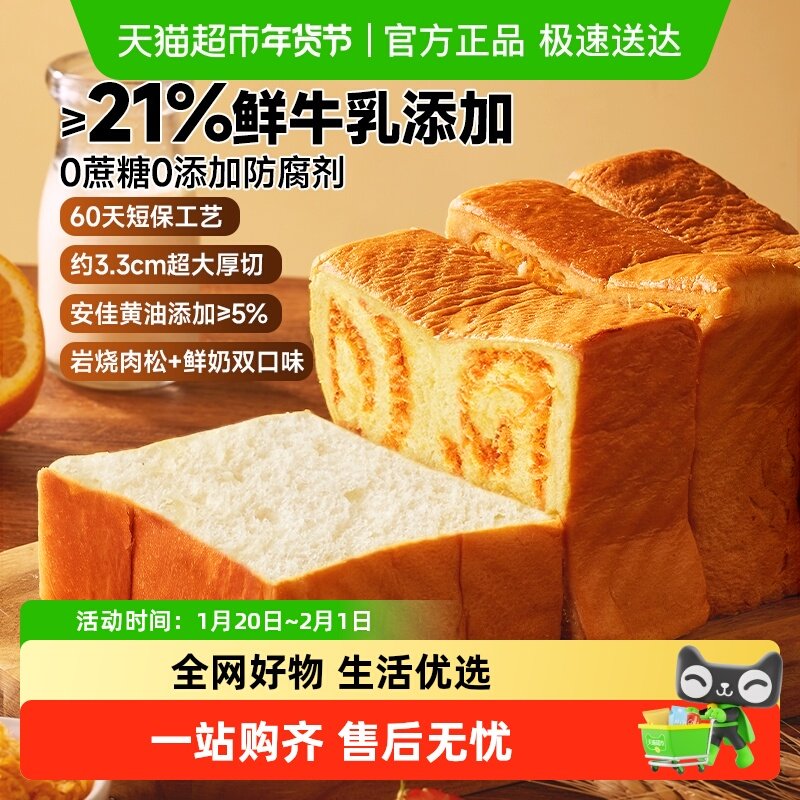 短保比比赞岩烧肉松鲜奶黄油厚切吐司营养早餐整箱面包零食蛋糕品,零食/坚果/特产,传统西式糕点,淘宝优惠券,粉丝福利购,淘宝优惠卷