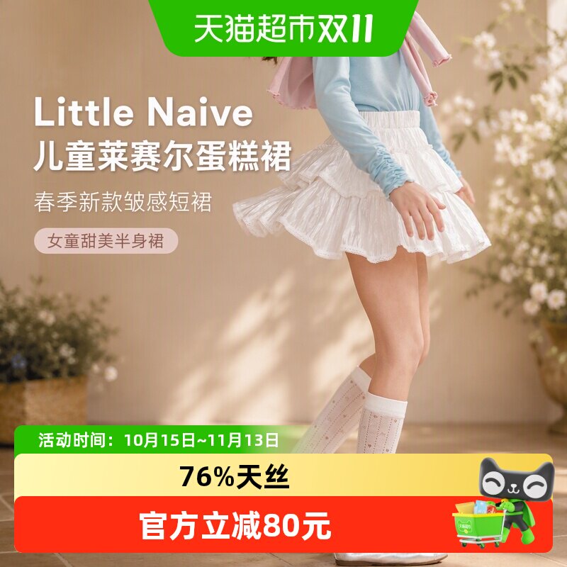 LittleNaive儿童莱赛尔蛋糕裙