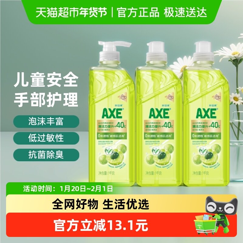 AXE/斧头牌油柑白茶护手洗洁精,洗护清洁剂/卫生巾/纸/香薰,洗洁精,淘宝优惠券,粉丝福利购,淘宝优惠卷