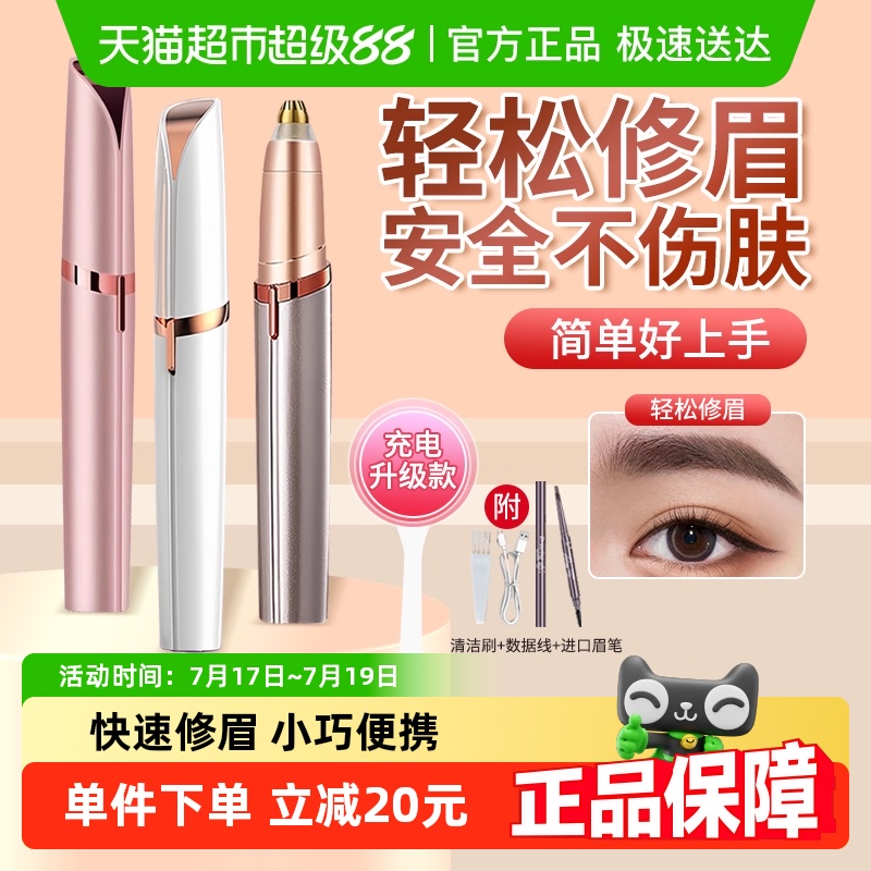 电动修眉刀安全不伤肤