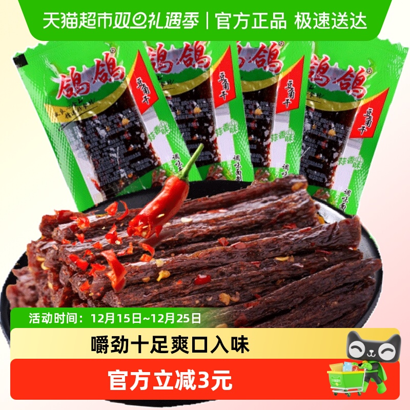 鸽鸽蒜香豆角干辣条300g网红休闲零食小吃豆干麻辣儿时江西特产