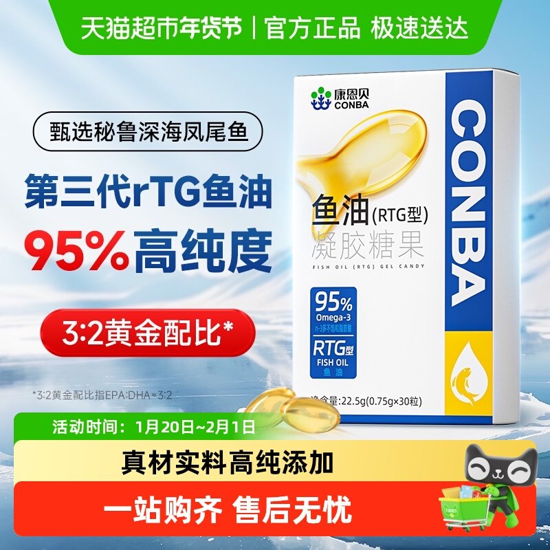 康恩贝鱼油凝胶糖果30粒*5盒95%高纯度RTG型Omega3深海鱼油,保健食品/膳食营养补充食品,鱼油/深海鱼油,淘宝优惠券,粉丝福利购,淘宝优惠卷